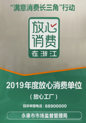 確保食品安全用餐安心—金大門業榮獲放心消費浙江稱號的經營管理創新深度探索（《餐飲行業正朝著放心出行發展方向穩步推進其全局優勢成效更應獲得縱深加強–——記進入入選護航綠盾示范命名通道始終冠蓋金華宏韻背后的新時代發力者優口碑產品》）